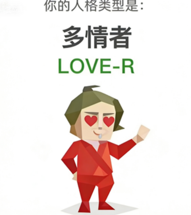 LOVE-R 多情者